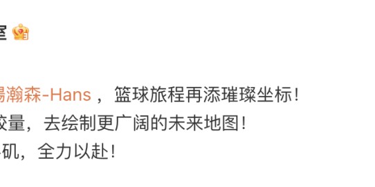 杨瀚森！全明星周末见！