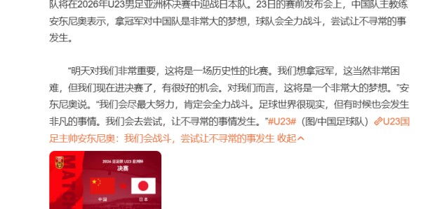 MK体育官方网站-重磅官宣！人民日报预热+足协聘任，国足主帅坦言与日本差距悬殊