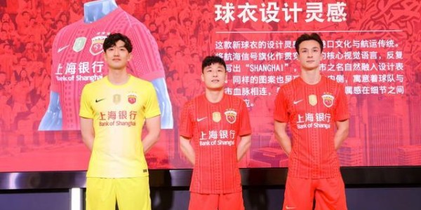新战袍亮相！上海银行与海港俱乐部“金融+体育”跨界联动